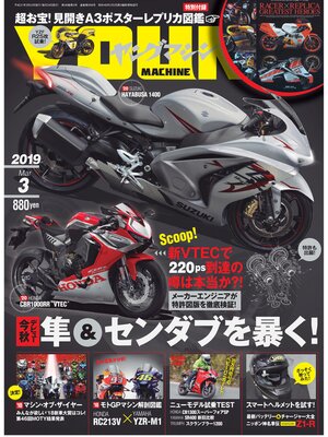cover image of ヤングマシン2019年3月号